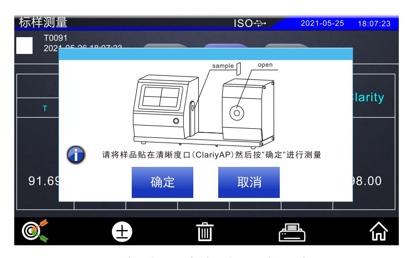 將樣品貼在清晰度口提示01